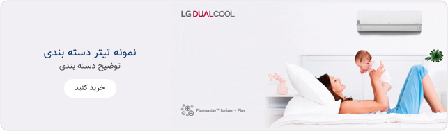 ّبنر کولر گازی LG