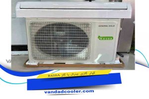 کولر گازی 18000 جنرال