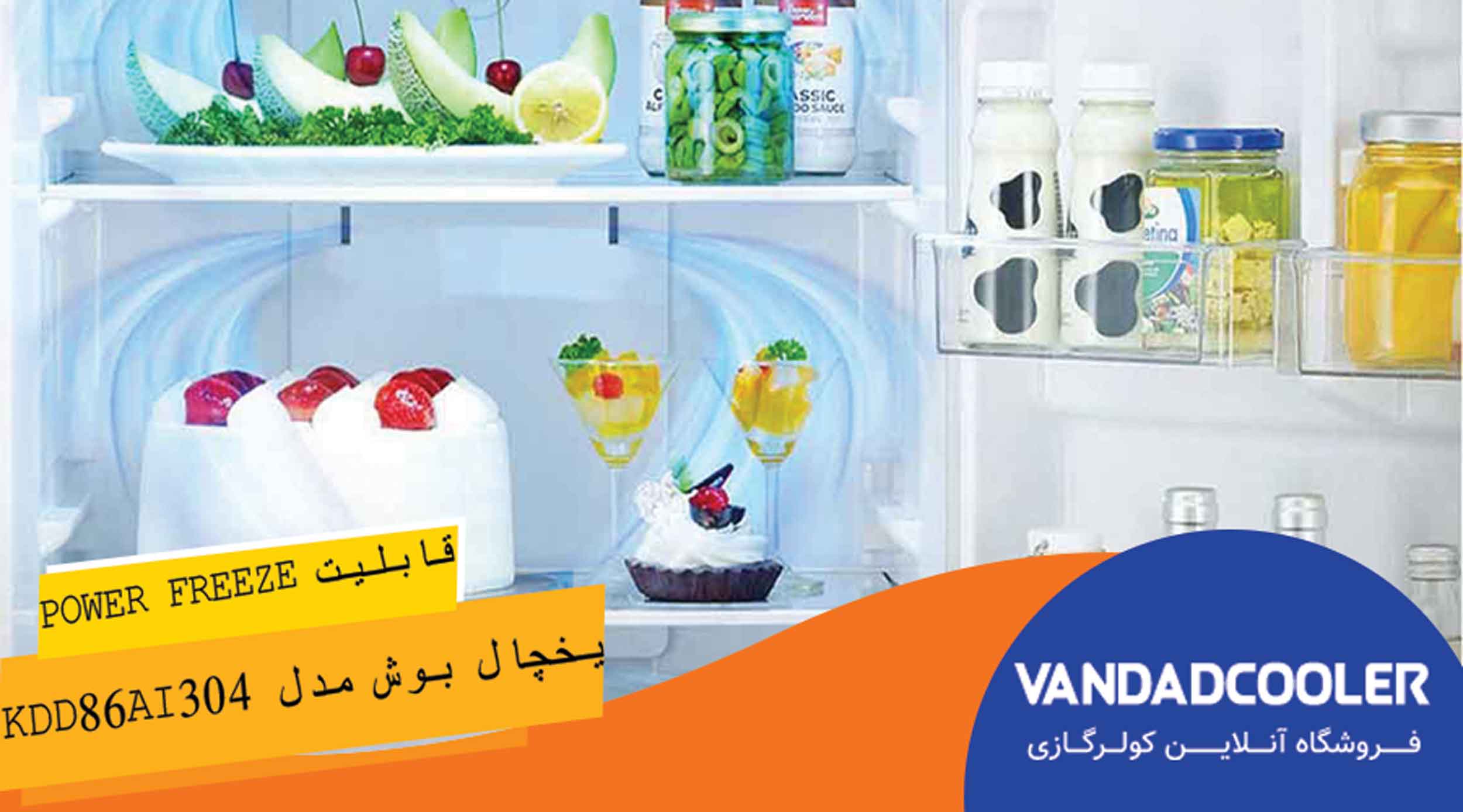 قابلیت Power Freeze در یخچال بالا فریزر بوش KDD86AI304