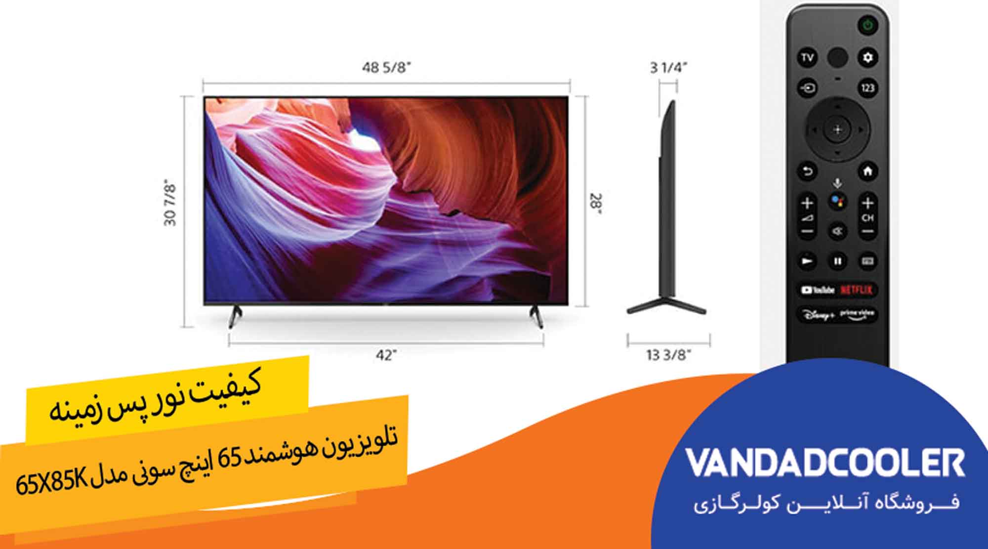  تلویزیون هوشمند 65 اینچ سونی مدل 65X85K